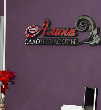 Парикмахерская Светлогорск